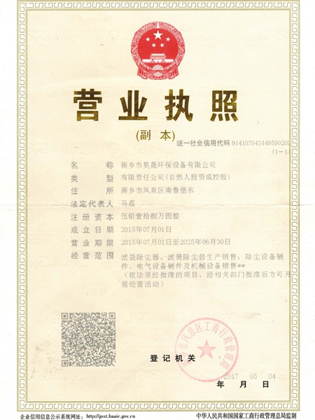 營業執照