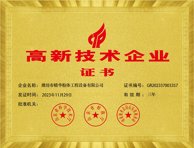 高新技術企業