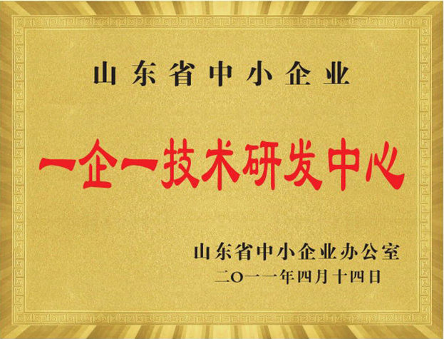 山東省中小企 業 一企一技術研發中心
